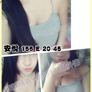 <strong>地區:台中高檔茶</strong><hr><strong>妹名:安悅</strong><hr><strong>標籤:烏日外送茶</strong>