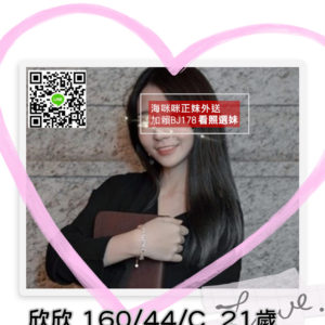 <strong>地區:高雄全套外送</strong><hr><strong>妹名:欣欣</strong><hr><strong>標籤:鳳山外送茶</strong>