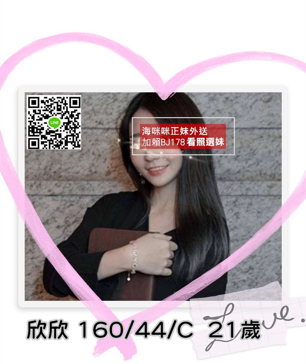 地區:高雄全套外送妹名:欣欣標籤:鳳山外送茶