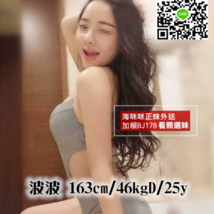 <strong>地區:高雄外送茶莊</strong><hr><strong>妹名:波波</strong><hr><strong>標籤:前鎮叫小姐</strong>