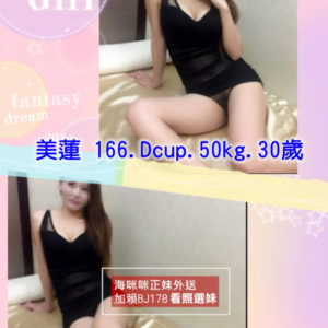 <strong>地區:台中外送茶莊</strong><hr><strong>妹名:美蓮</strong><hr><strong>標籤:大雅叫小姐</strong>