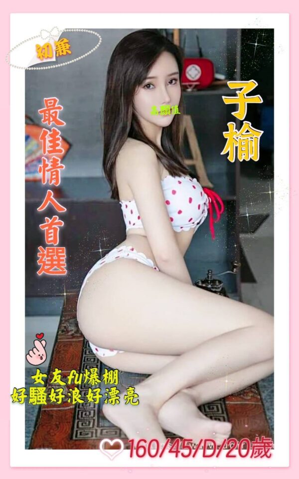 <strong>地區:台南舒壓</strong><hr><strong>妹名:子榆</strong><hr><strong>標籤:仁德外送全套</strong>