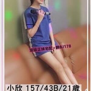 <strong>地區:台中外送茶</strong><hr><strong>妹名:小欣</strong><hr><strong>標籤:大雅外送茶</strong>