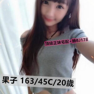 <strong>地區:台北叫小姐</strong><hr><strong>妹名:果子</strong><hr><strong>標籤:蘆洲叫小姐</strong>