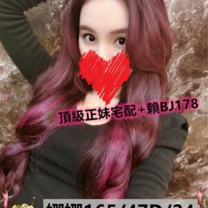 <strong>地區:高雄OL外約</strong><hr><strong>妹名:娜娜</strong><hr><strong>標籤:大社外約</strong>