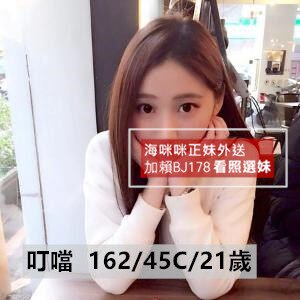 <strong>地區:台北OL外約</strong><hr><strong>妹名:叮噹</strong><hr><strong>標籤:中和外約</strong>