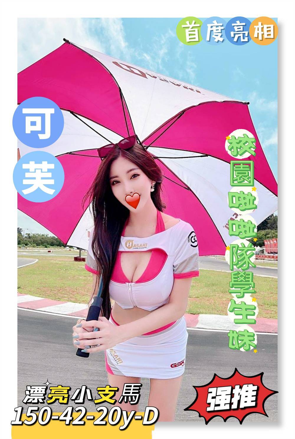 地區:大台南外送茶妹名:可芙標籤: 台南18歲學生妹
