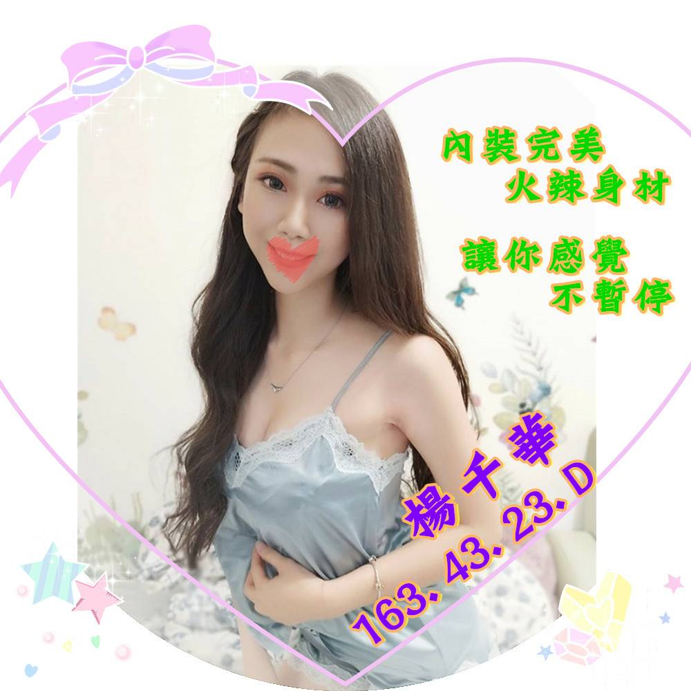 地區:高雄商旅全套妹名:楊千華標籤: 鳳山做愛