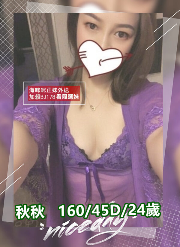 <strong>地區:彰化茶訊<hr>妹名:秋秋<hr>標籤:田中全套外送<strong>