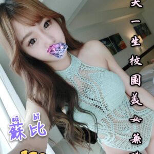 <strong>地區:桃園八德叫妹<hr>蘇比<hr>標籤:八德區叫妹<strong>