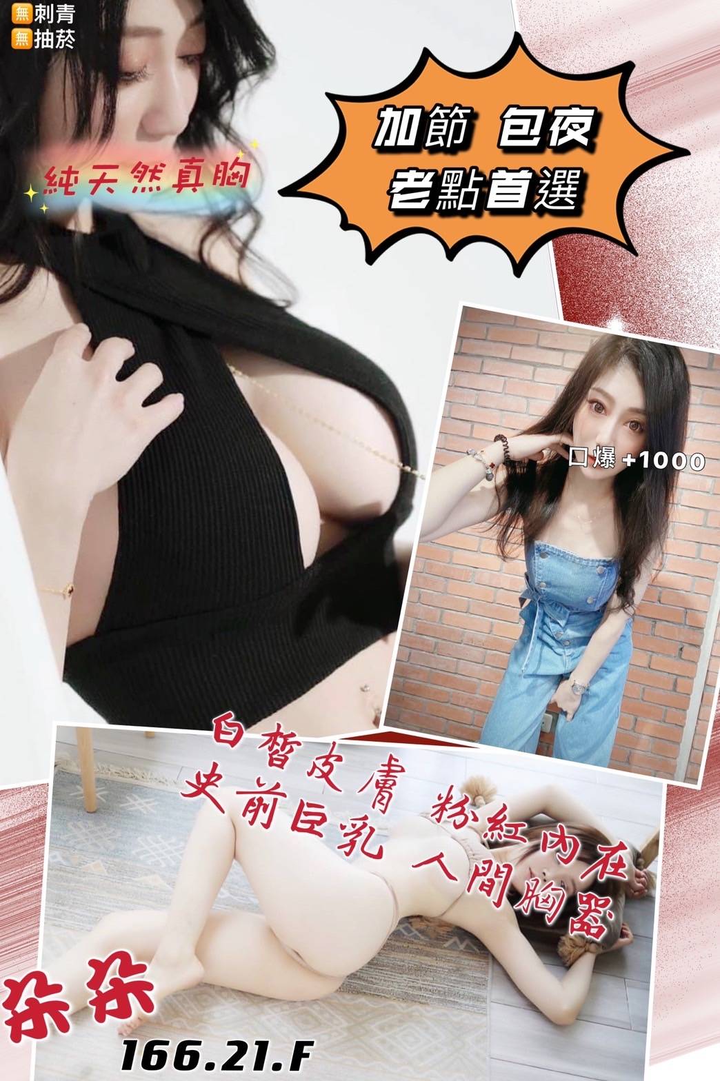 地區:三重叫小姐推薦朵朵標籤:三重住家外送茶