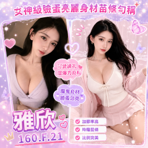 <strong>地區:台中買春<hr>雅欣<hr>標籤:台中應召女<strong>