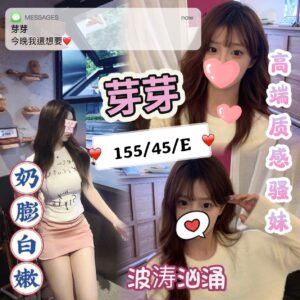 <strong>地區:台中叫妹推薦<hr>芽芽<hr>標籤:台中外約推薦<strong>