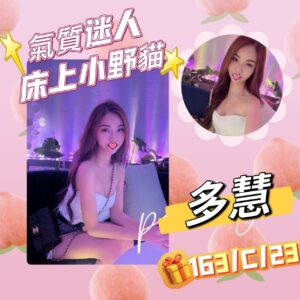 <strong>地區:台中鐘點女友<hr>多慧<hr>標籤:台中成人約會<strong>