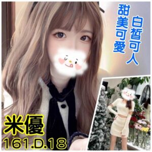 <strong>地區:三重全套外約<hr>米優<hr>標籤:土城外送茶<strong>
