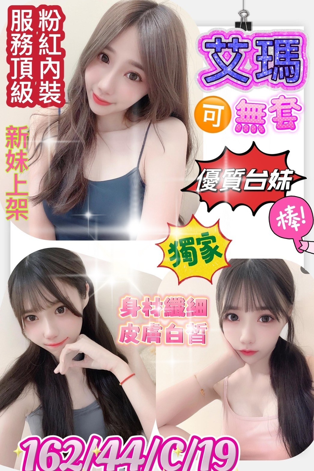 地區:台南新妹上架艾瑪標籤:台南無套學生兼職