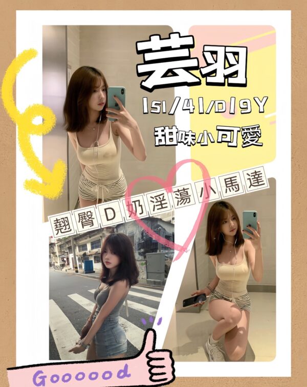 <strong>地區:高雄約妹<hr>芸羽<hr>標籤:高雄色女外約<strong>