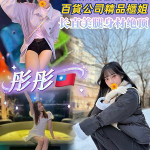 <strong>地區:台中援交妹照片<hr>彤彤<hr>標籤:台中約炮<strong>