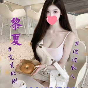 <strong>地區:楊梅外送茶介紹<hr>黎夏<hr>標籤:新屋附近約妹<strong>