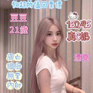 <strong>地區:桃園優質外約<hr>豆豆<hr>標籤:桃園外送飯店<strong>