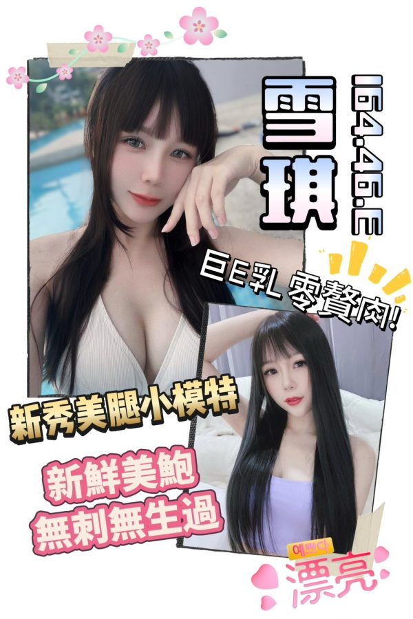 <strong>地區:高雄付費約妹<hr>雪琪<hr>標籤:高雄找炮友<strong>
