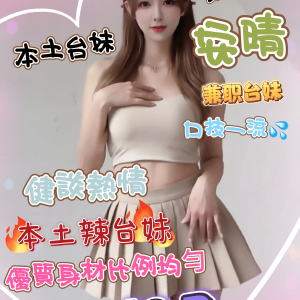 <strong>地區:台北兼職台妹<hr>安晴<hr>標籤:台北外約妹<strong>