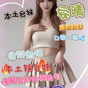 <strong>地區:台北兼職台妹<hr>安晴<hr>標籤:台北外約妹<strong>