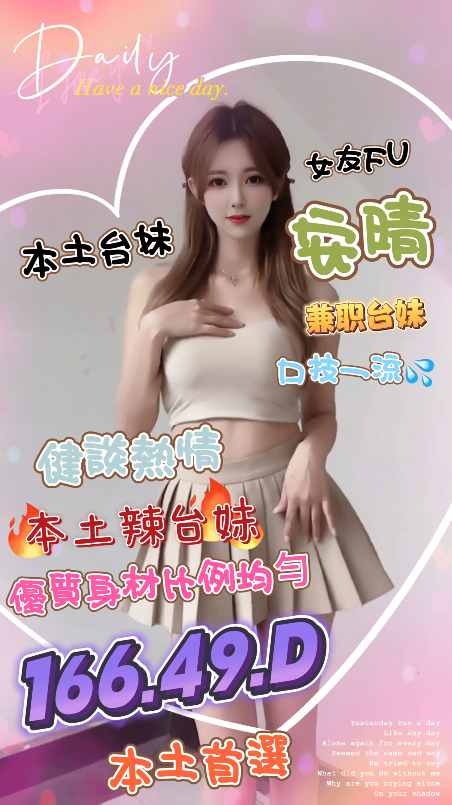 地區:台北兼職台妹安晴標籤:台北外約妹