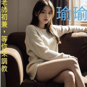 <strong>地區:南投外約妹<hr>瑜瑜<hr>標籤:草屯叫小姐<strong>