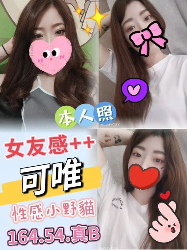 <strong>地區:台中本人照外約<hr>可唯<hr>標籤:台中茶<strong>