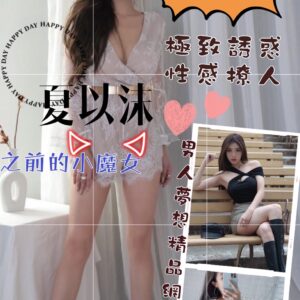 <strong>地區:台南約炮友<hr>夏以沫<hr>標籤:新營外送茶<strong>
