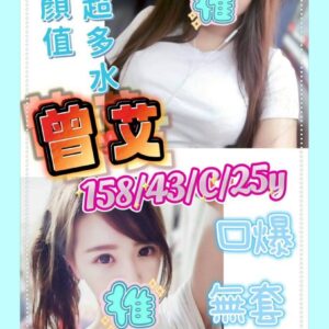 <strong>地區:高雄本人照外約<hr>曾艾<hr>標籤:高雄茶<strong>