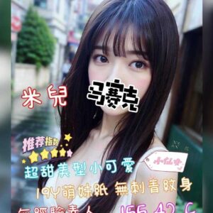 <strong>地區:台中外送茶照片<hr>米兒<hr>標籤:台中小隻馬<strong>