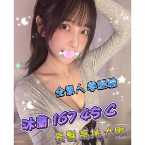 <strong>高雄小姐報班<hr>沐蘭<hr>標籤:高雄住家全套<strong>