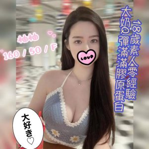 <strong>梧棲老司機暗黑名單<hr>柚柚<hr>標籤:沙鹿外約介紹<strong>