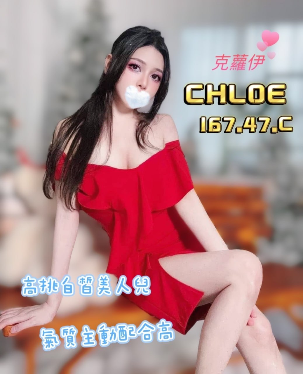 桃園妹訊克蘿伊標籤:桃園叫小姐網站