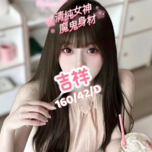 <strong>高雄學生妹賣淫<hr>吉祥<hr>標籤:高雄學生約砲<strong>