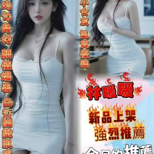 <strong>高雄一夜情介紹<hr>林暖暖<hr>標籤:高雄性服務<strong>