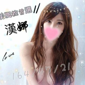 <strong>台北啪啪啪<hr>漢娜<hr>標籤:台北一夜情介紹<strong>