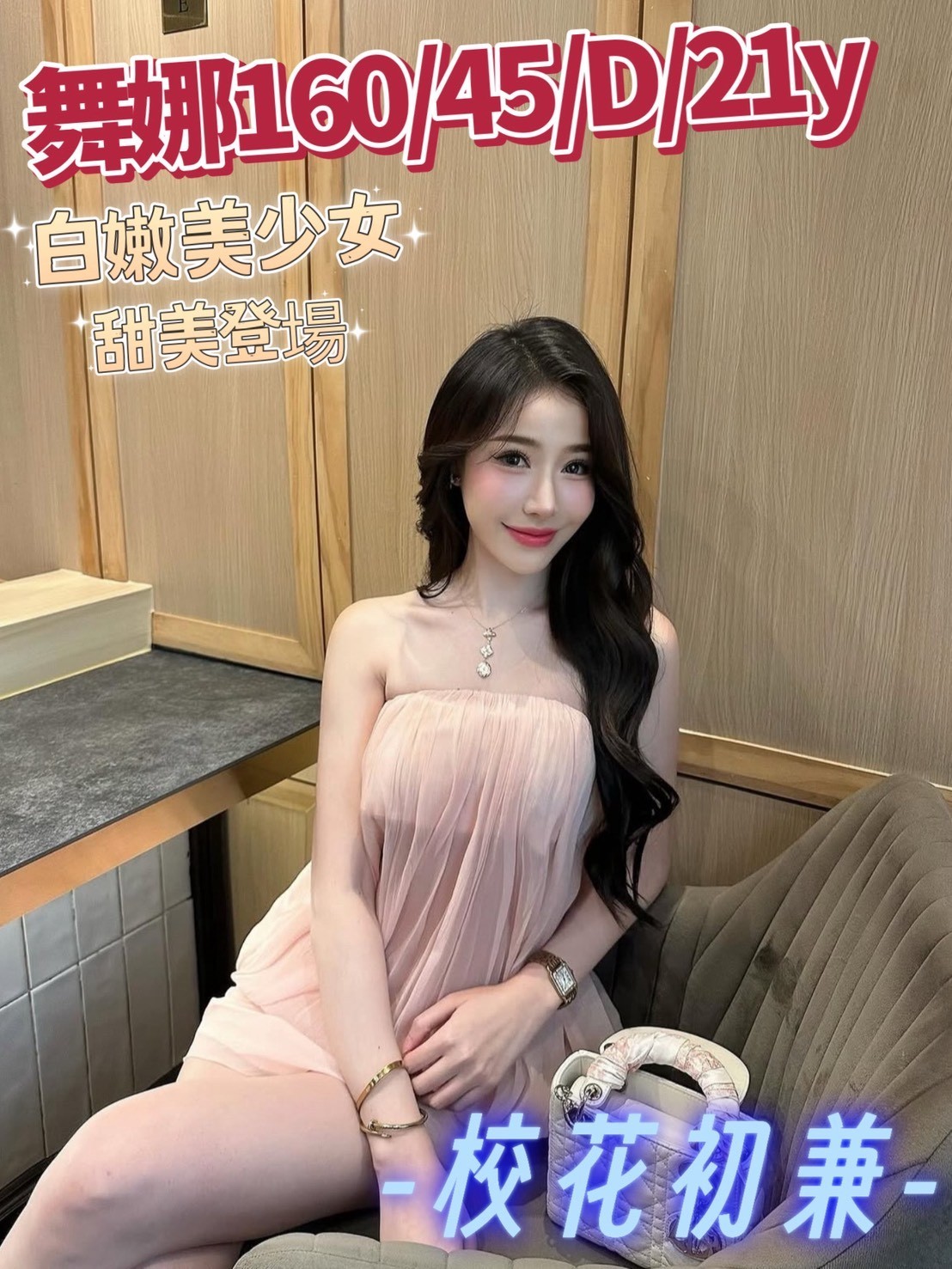 台北外約網站舞娜標籤:台北外送茶網站