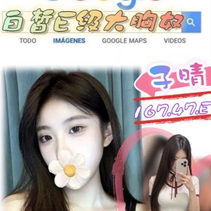 <strong>彰化旅館外送茶<hr>子晴<hr>標籤:彰化約炮外約<strong>