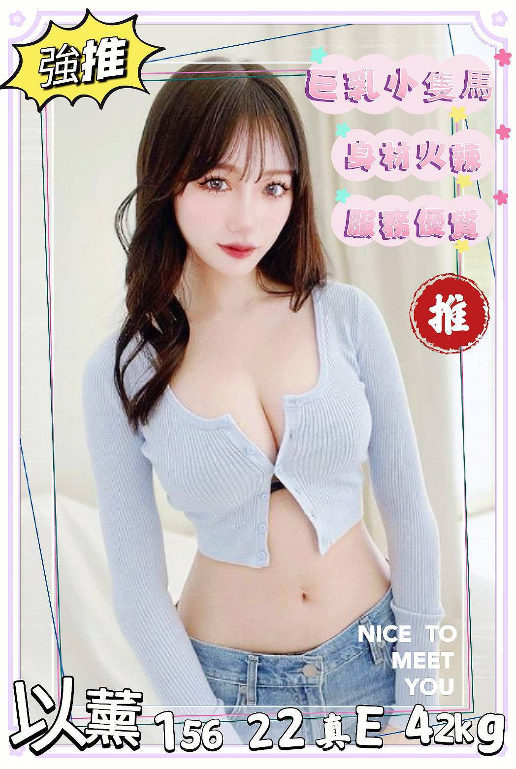 桃園性愛外約以薰標籤:桃園巨乳妹