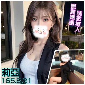 <strong>高雄找小姐介紹<hr>莉亞<hr>標籤:新興區外送茶<strong>