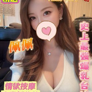 <strong>安平大奶妹<hr>佩佩<hr>標籤:台南鐵道外約<strong>