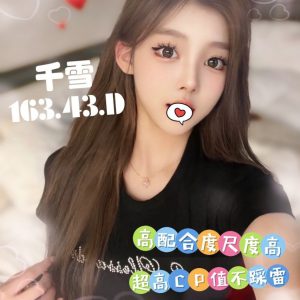 <strong>台中叫妹來旅館<hr>千雪<hr>標籤:台中找小姐推薦<strong>