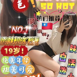 <strong>台南東區外約<hr>幼瑾<hr>標籤:台南全套本人照<strong>