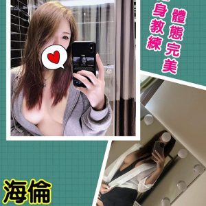 <strong>彰化應召站<hr>海倫<hr>標籤:員林指油壓<strong>