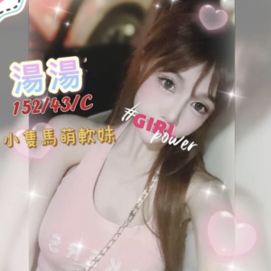 <strong>南港外約<hr>湯湯<hr>標籤:台北外約小姐資訊<strong>
