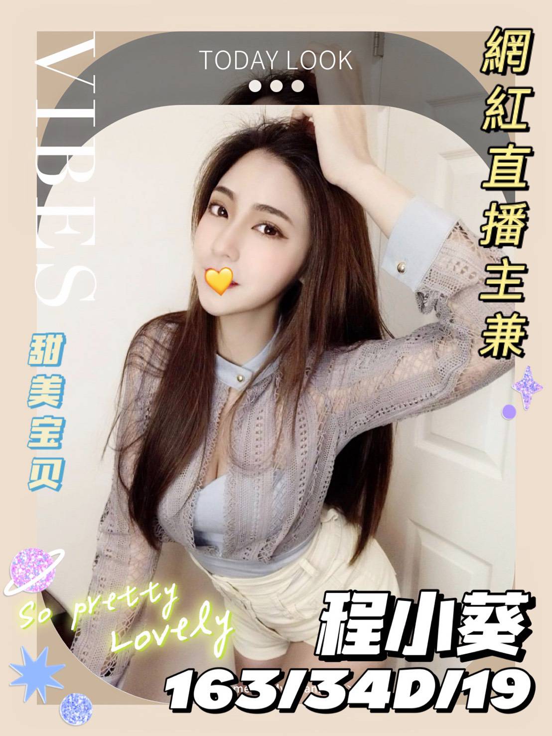 小港學生妹程小葵標籤:高雄學生妹兼職
