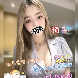 <strong>桃園老司機推介<hr>梅子<hr>標籤:桃園叫茶推介<strong>